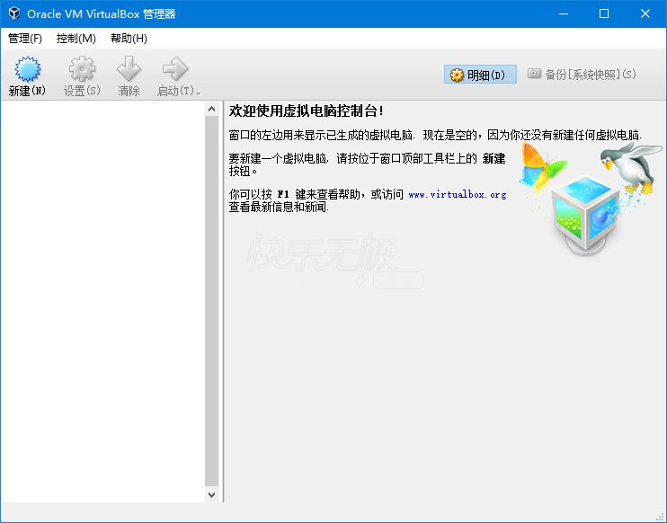 虚拟机VirtualBox v6.1.8安装包_virtualbox安装教程~