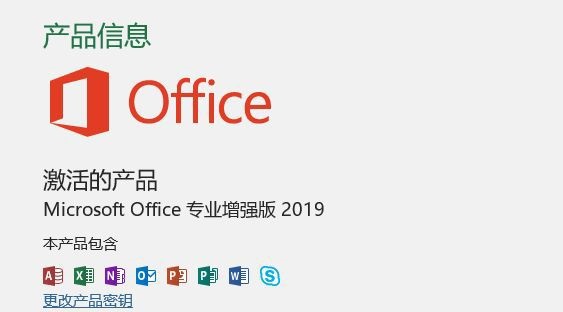 office2019正式版最新下载地址_office2019正式版永久激活码