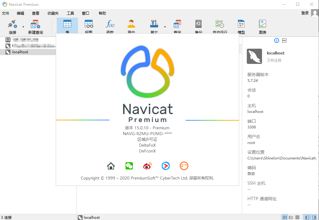 Navicat Premium v15.0.10破解版+MacOS
