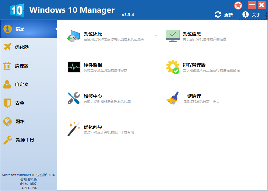 Windows10 Manager系统优化工具最新下载地址
