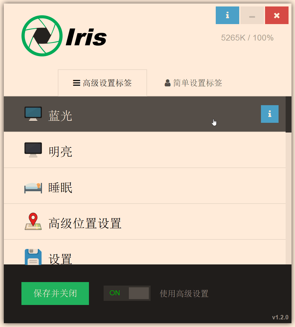 Iris Pro v1.2.0 绿色便携版